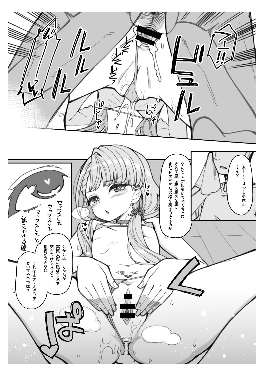 Jakkan M na Hisakawa Nagi to Seiyoku Majin P ga Sex Suru Ecchi Books page 9 full