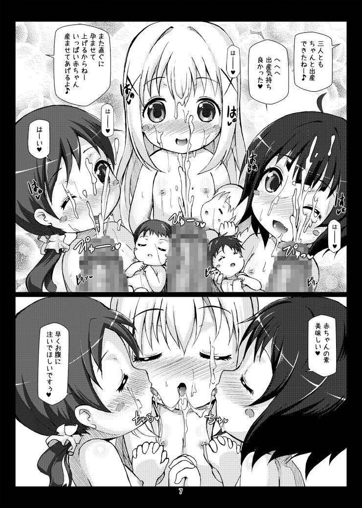 Gokubote Chimametai page 6 full