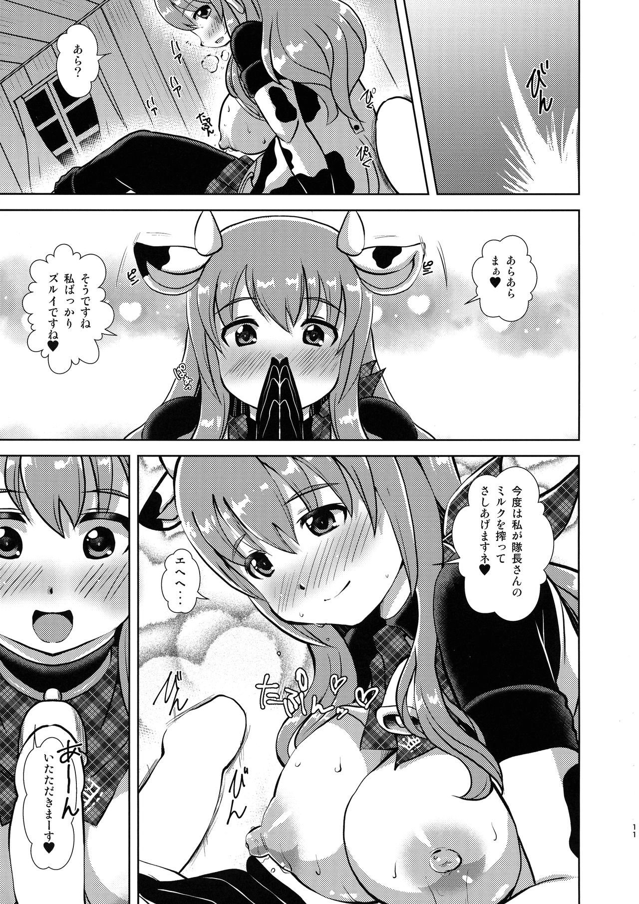 Manpuku in Koyui Milk page 11 full