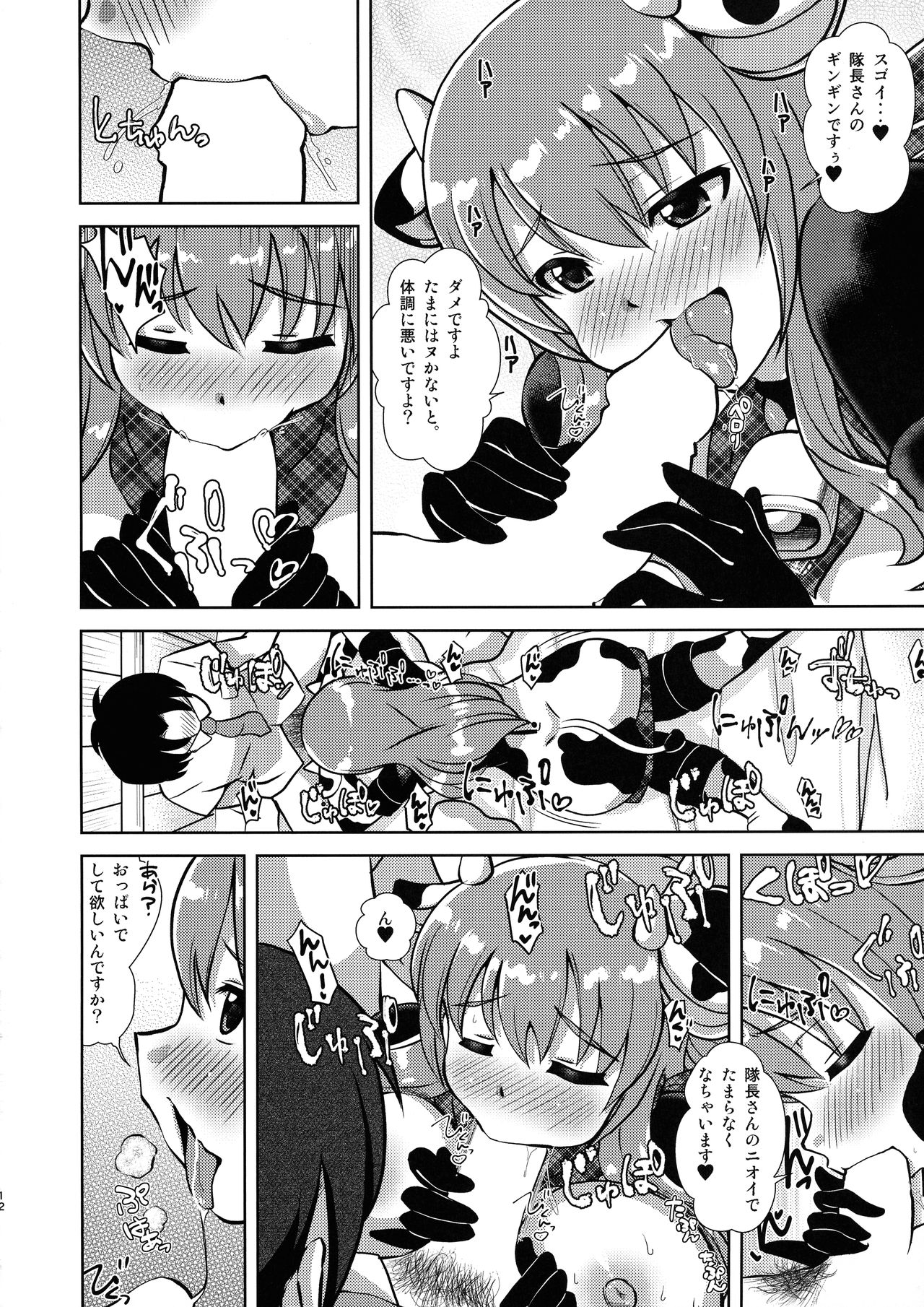 Manpuku in Koyui Milk page 12 full