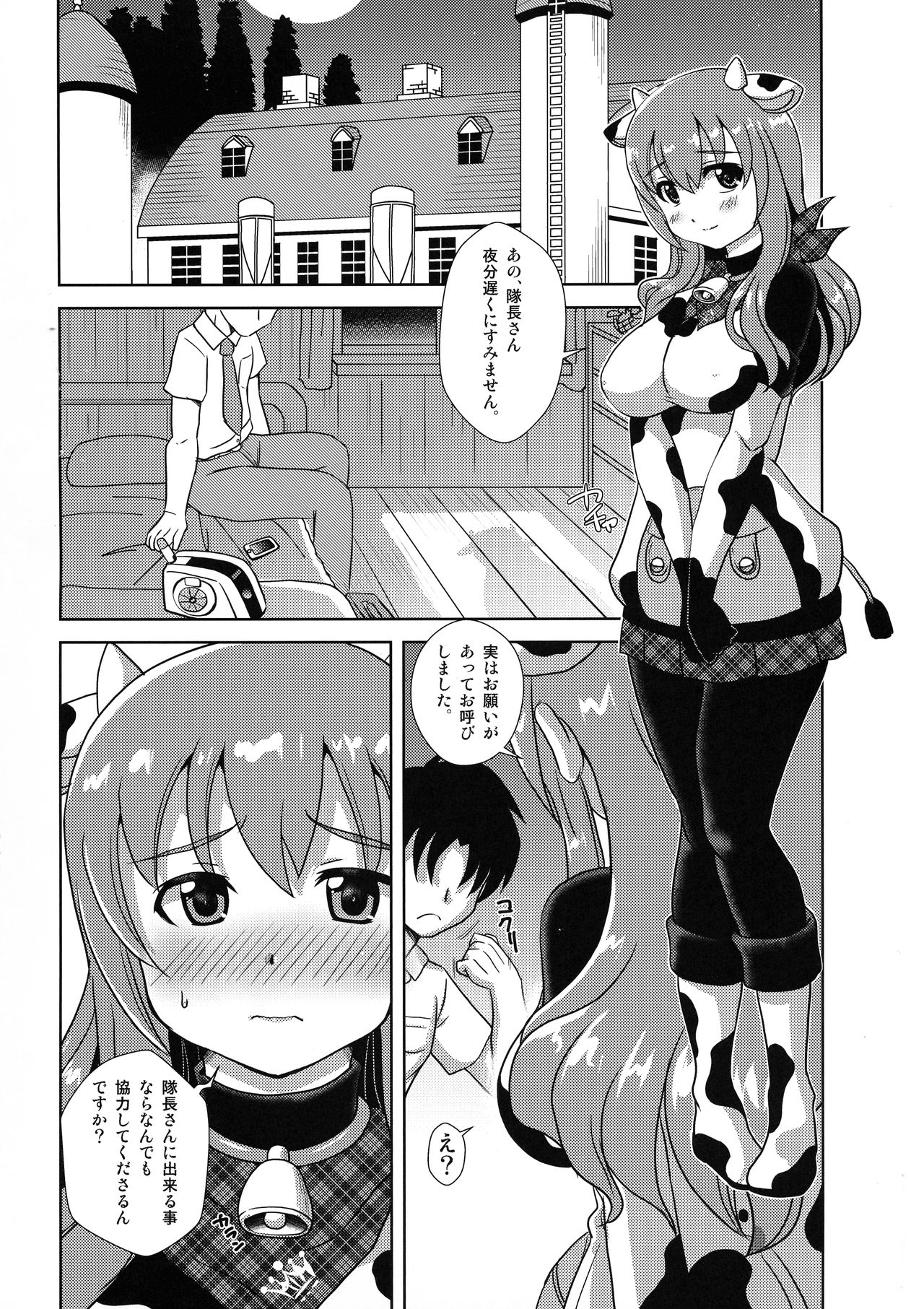 Manpuku in Koyui Milk page 4 full