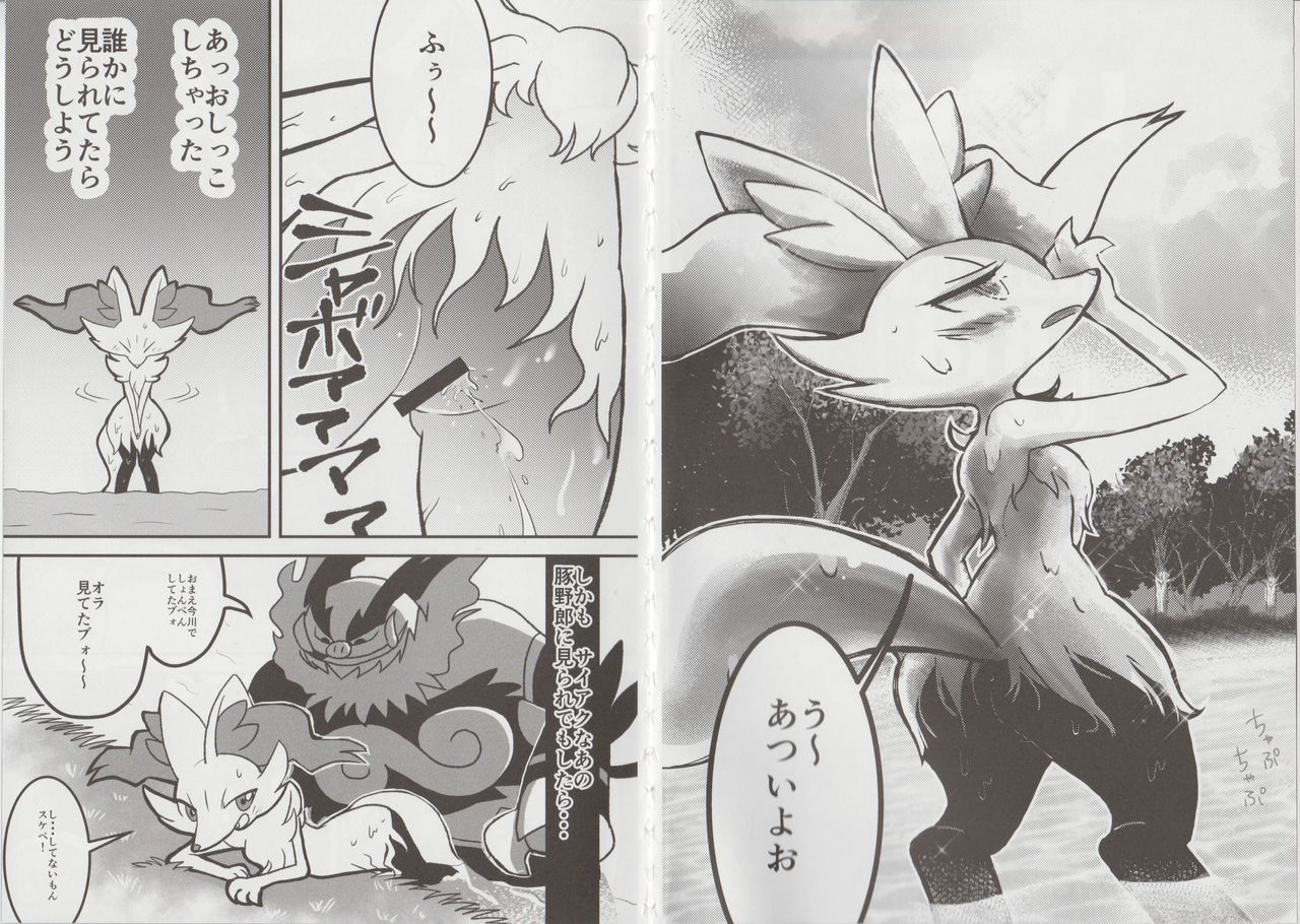 Ikimon page 3 full