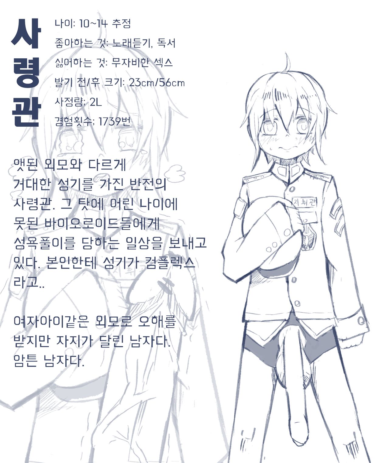 쇼타 사령관과 섹스돌 page 2 full