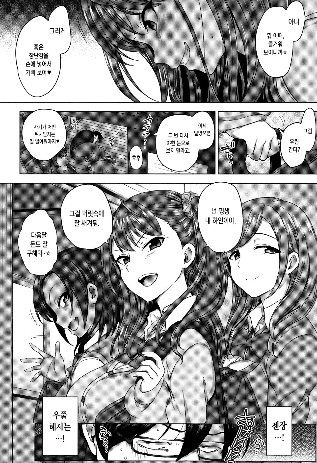 Ijirare ~Fukushuu Saimin~ | 상식개변 ~복수최면~ page 11 full