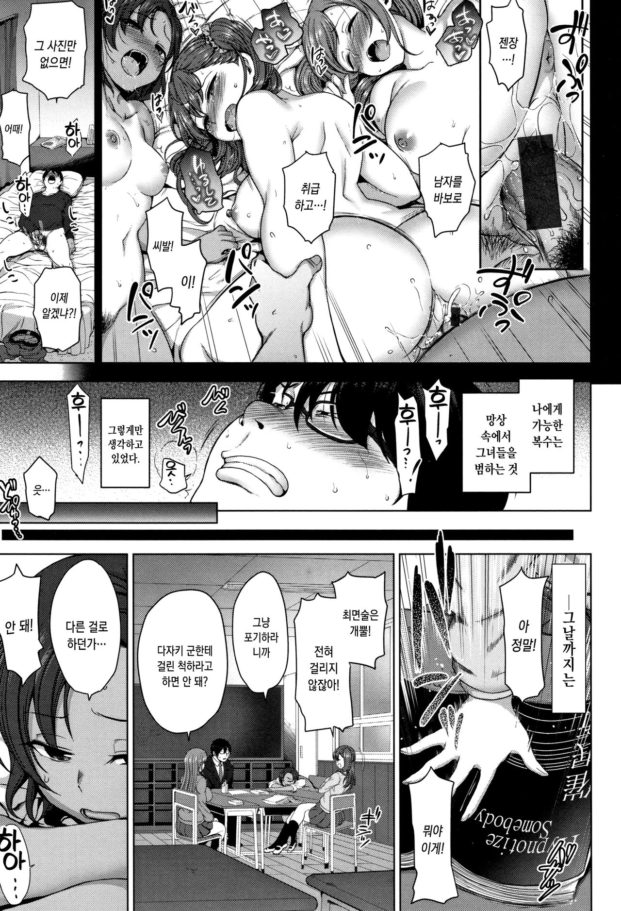 Ijirare ~Fukushuu Saimin~ | 상식개변 ~복수최면~ page 12 full