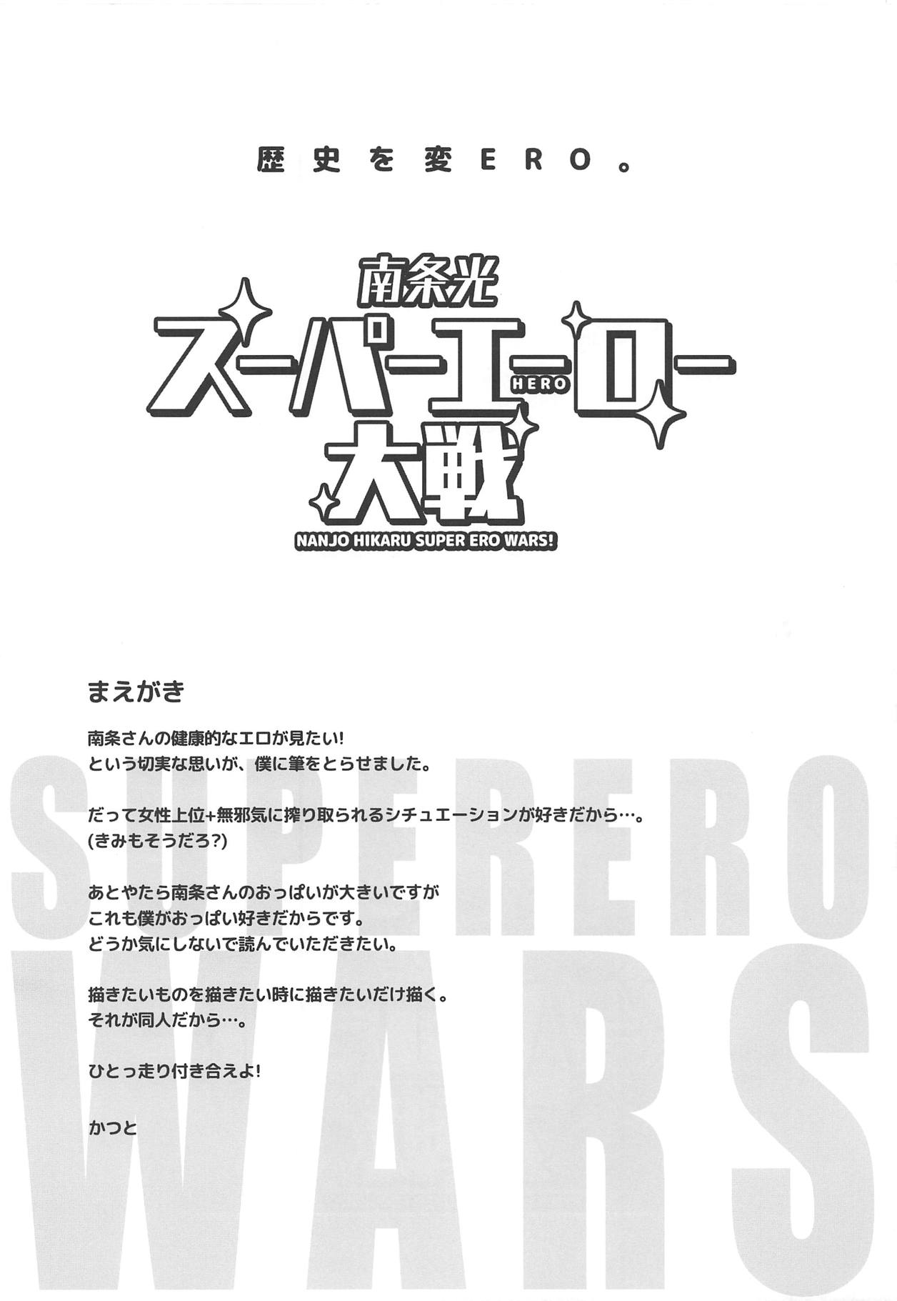 Nanjo Hikaru Super Ero Taisen page 3 full
