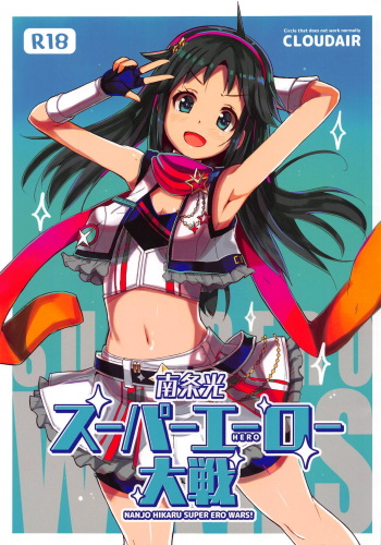 (C95) [cloudair (Katsuto)] Nanjo Hikaru Super Ero Taisen (THE IDOLM@STER CINDERELLA GIRLS) cover