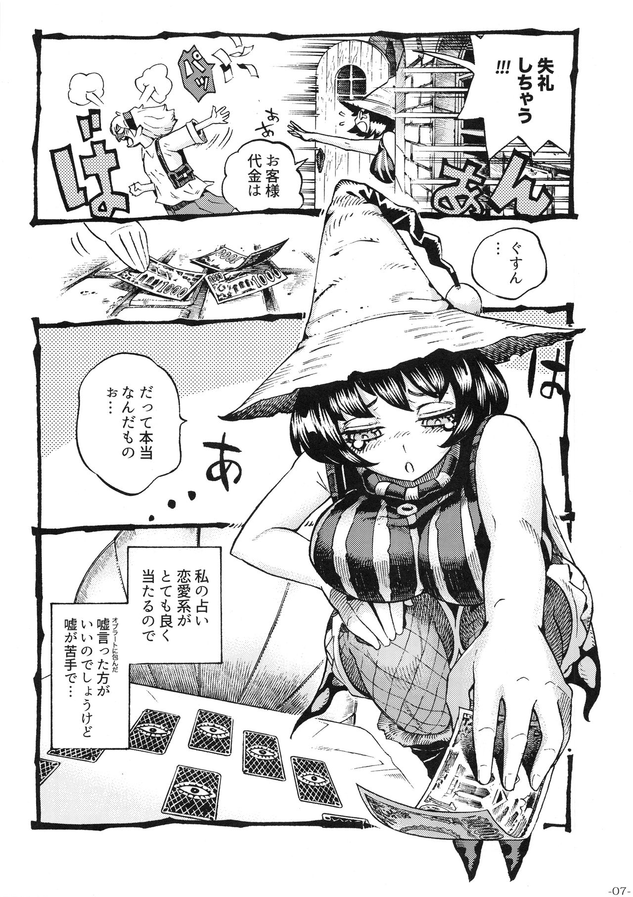 Majo wa Kekkyoku Sono Kyaku to... page 6 full