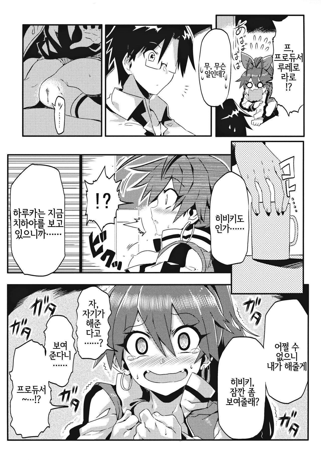 Medical Hibiki | 메디컬 히비키 page 6 full