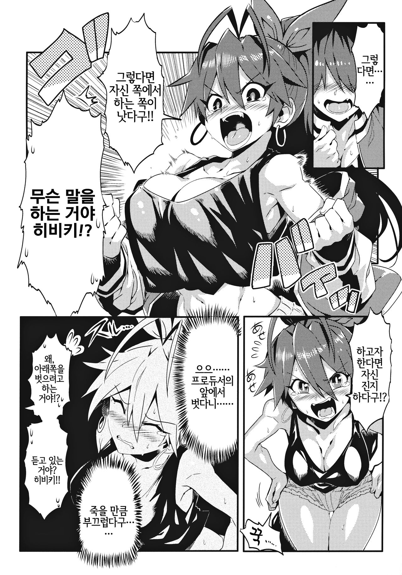 Medical Hibiki | 메디컬 히비키 page 8 full