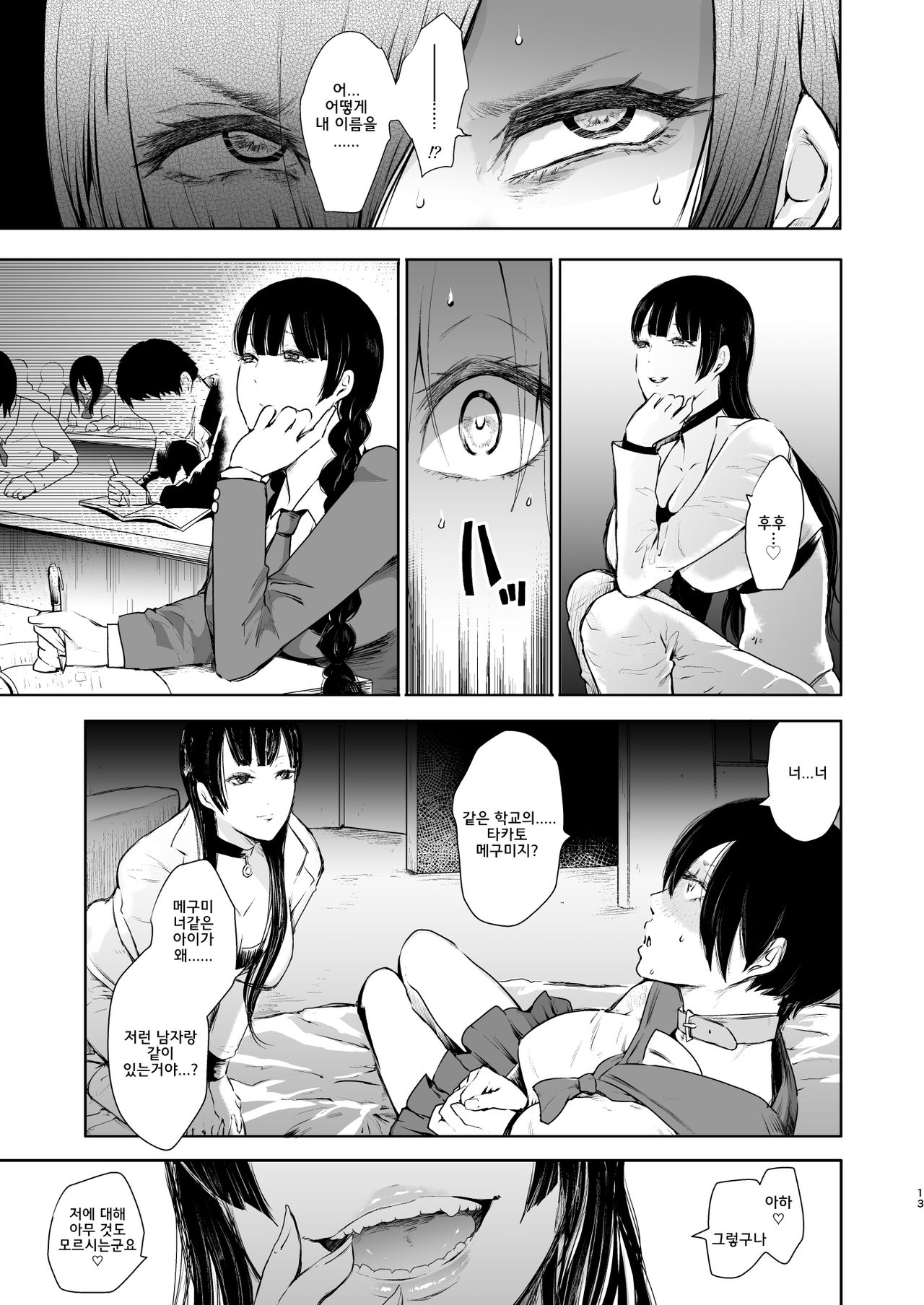 Kairaku Izonshou Ni ~Ogasa Yuuki Hen~ page 12 full