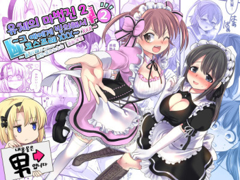 [TSF Mousou Chikusekijo (Minaduki Nanana, Kouji)] Yuutai no Mahoujin 2 ~Anoko ni Haitte Cosplay XXX~ [Korean] cover