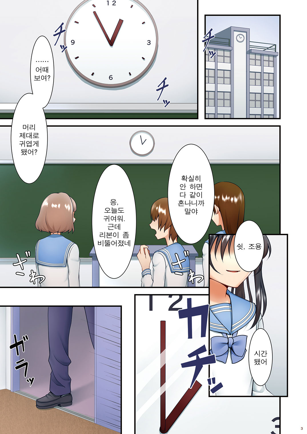 Hokuro Ryuseigun Second | 호쿠로 유성군 세컨드 page 3 full