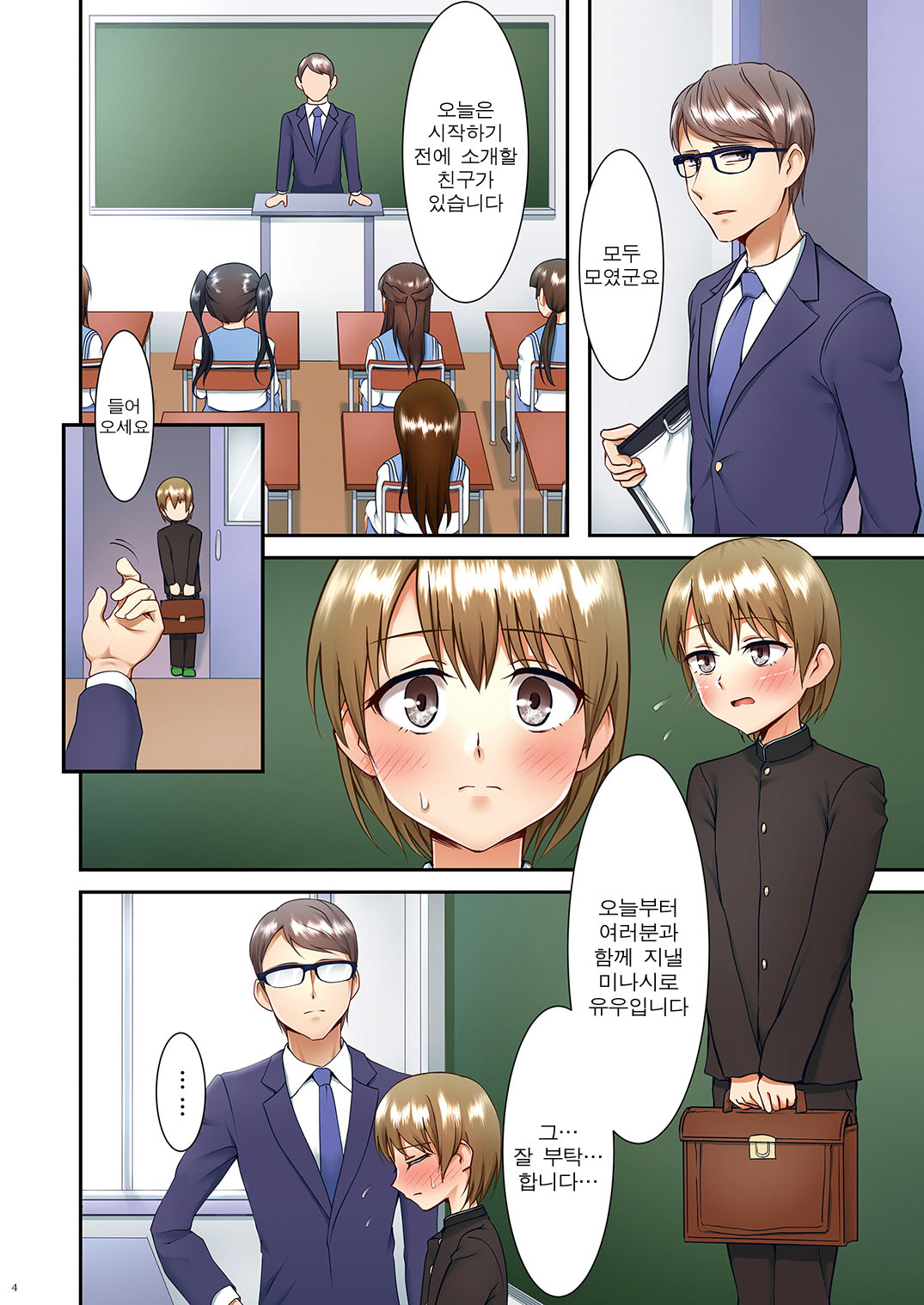 Hokuro Ryuseigun Second | 호쿠로 유성군 세컨드 page 4 full