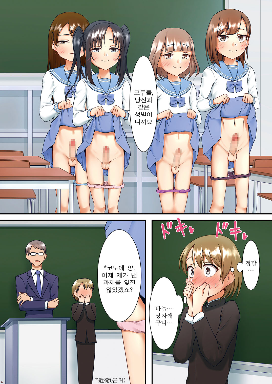 Hokuro Ryuseigun Second | 호쿠로 유성군 세컨드 page 6 full