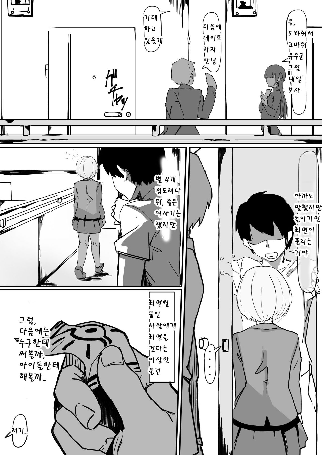 Saimin de... | 최면으로... page 4 full