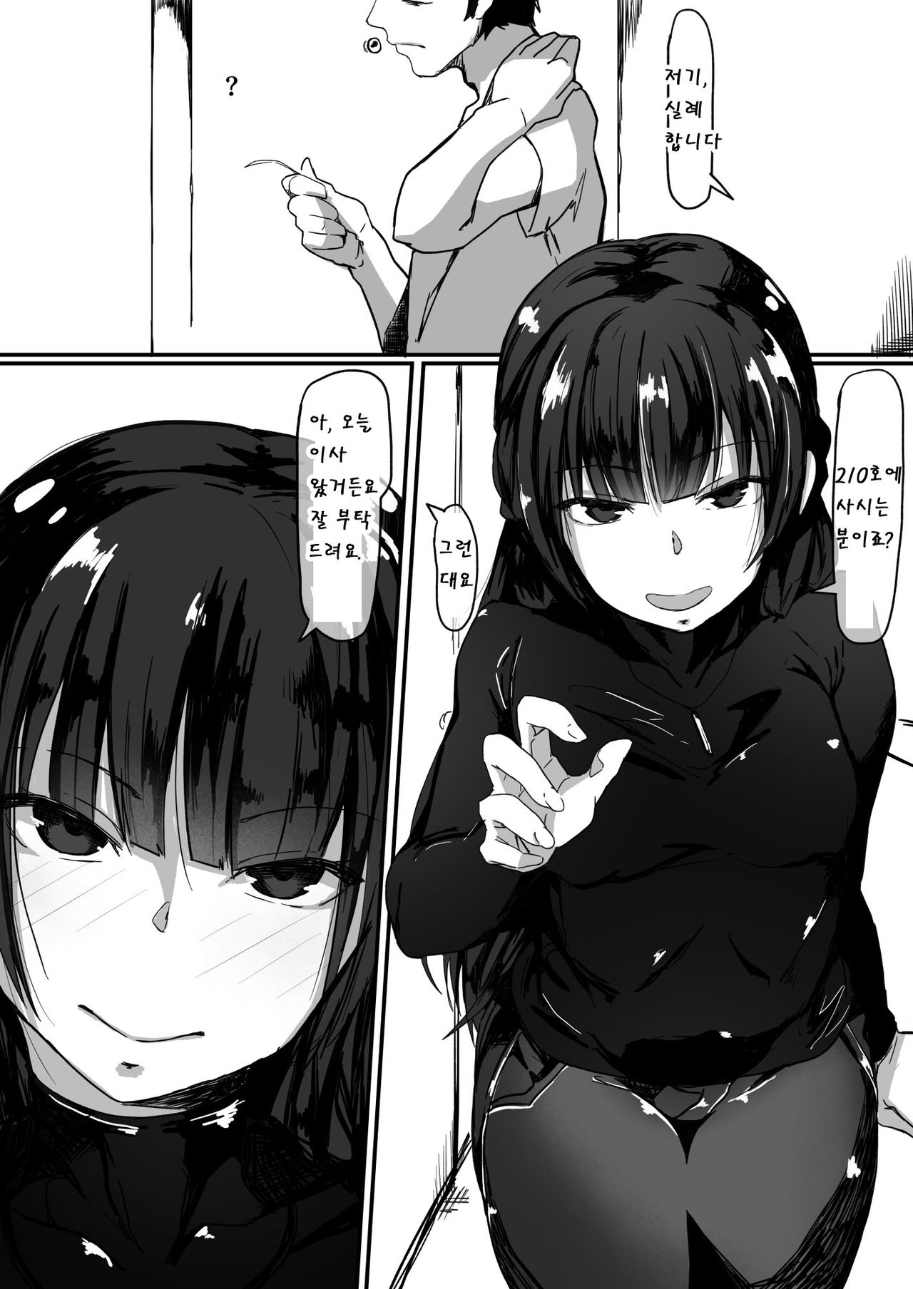 Saimin de... | 최면으로... page 5 full
