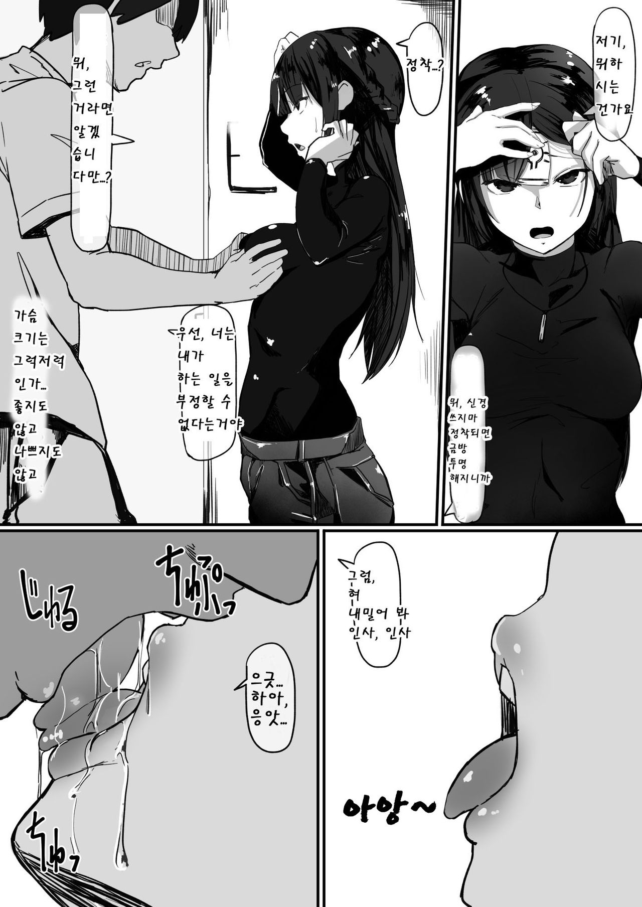 Saimin de... | 최면으로... page 7 full