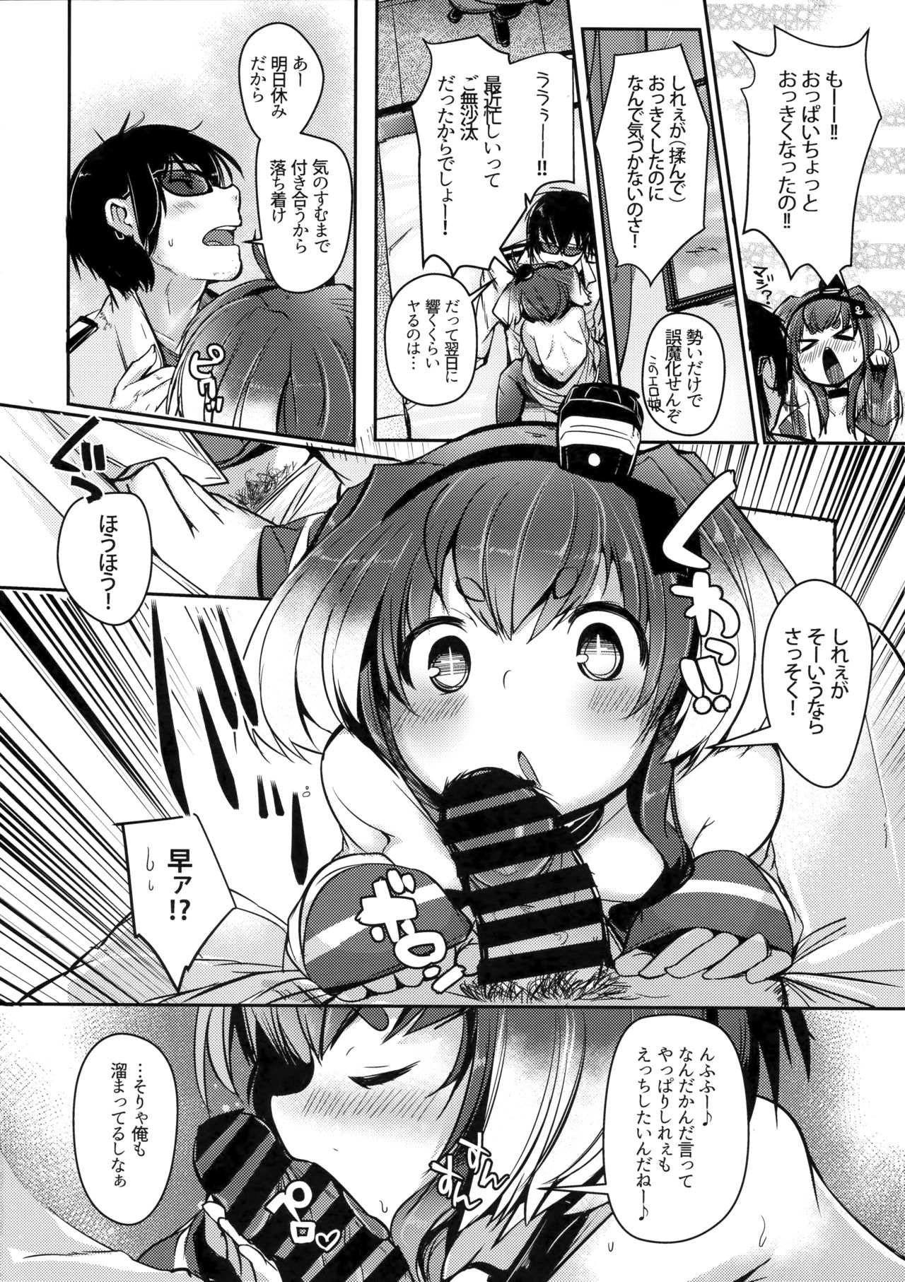 Tokitsukaze to Isshoni. Nana page 12 full