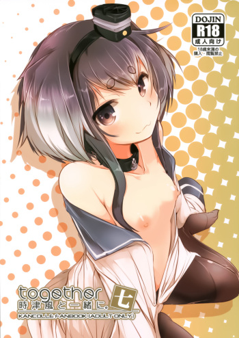 (C96) [STEELACT (Nijou Katame)] Tokitsukaze to Isshoni. Nana (Kantai Collection -KanColle-) cover