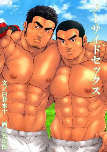 [Shiromitsu Nyuugyou (Shirai Mizuto, Terujirou)] No Side Sex cover