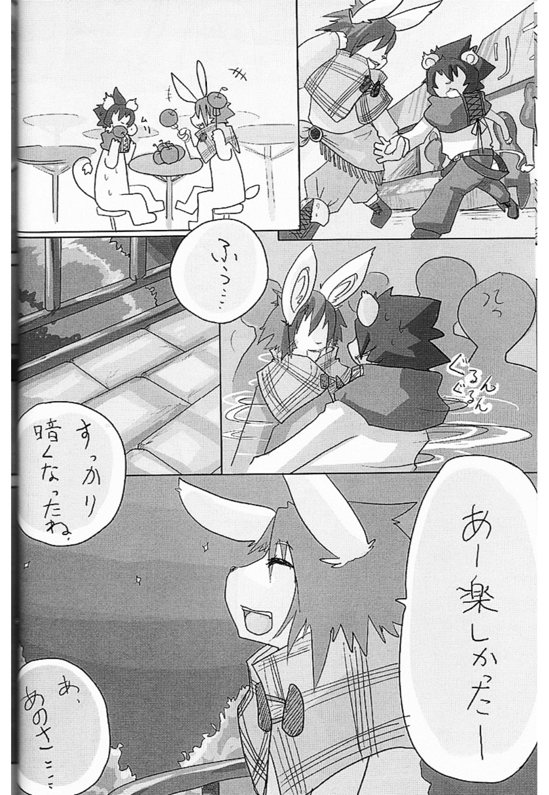 Fuyu no, Yoru no. page 11 full