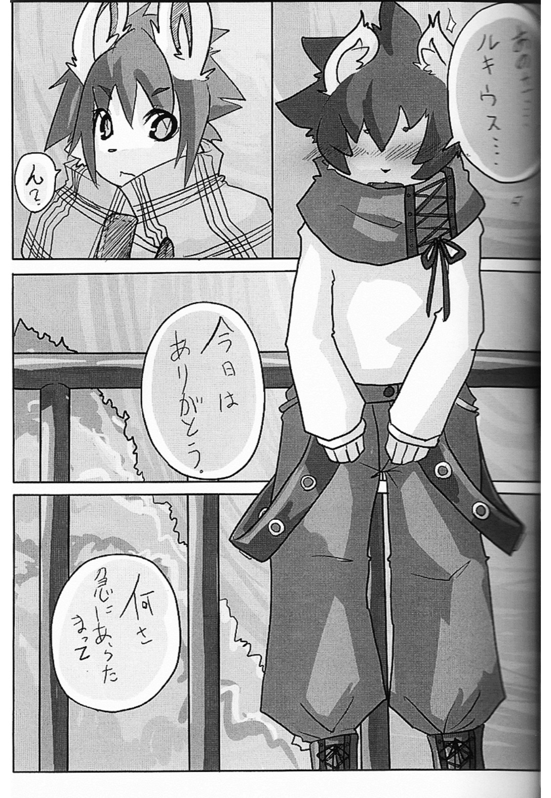 Fuyu no, Yoru no. page 12 full