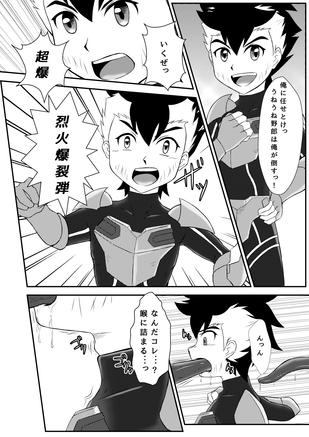 Shokushu Jigoku page 12 full