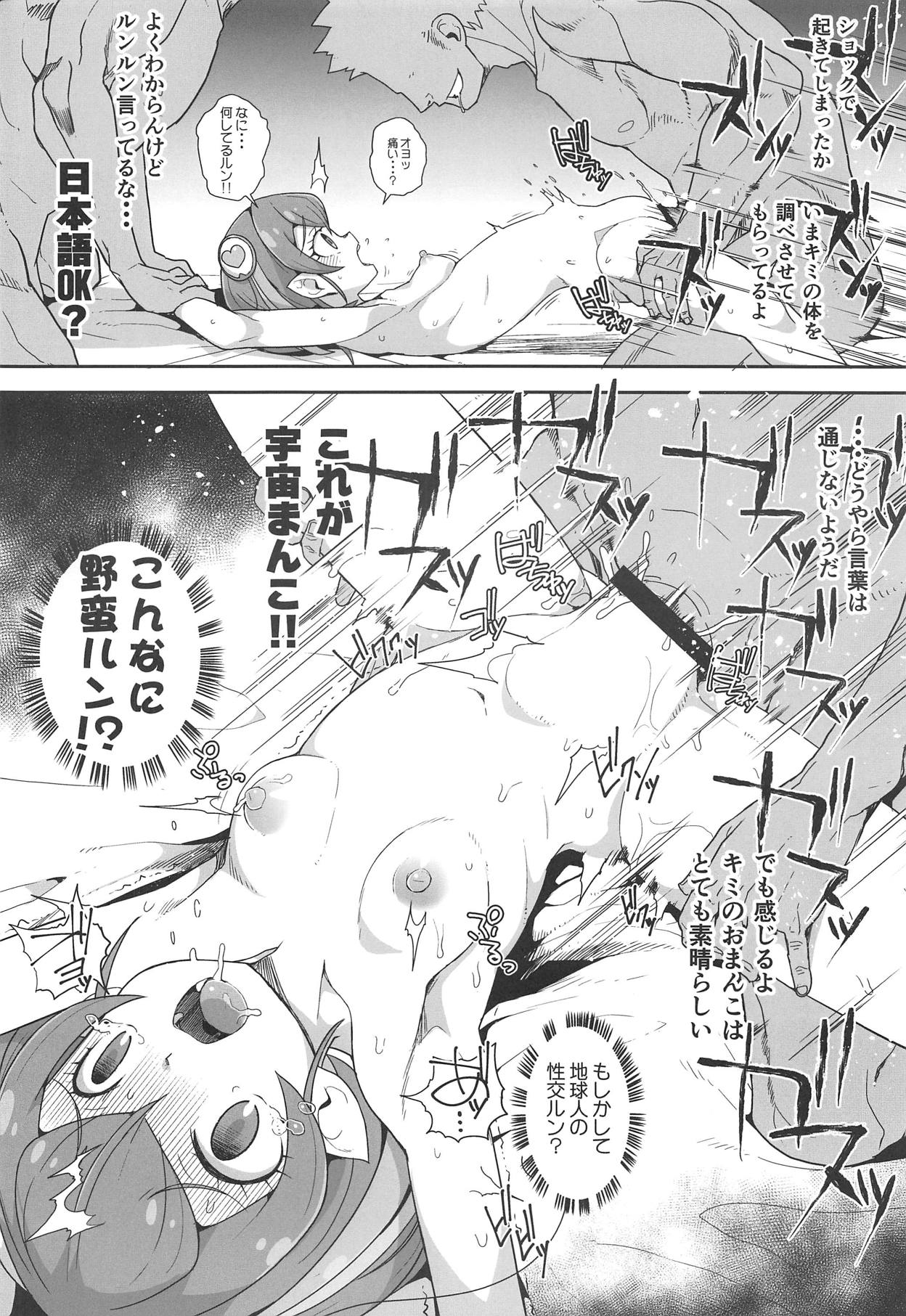 Uchuujin no Himitsu page 11 full