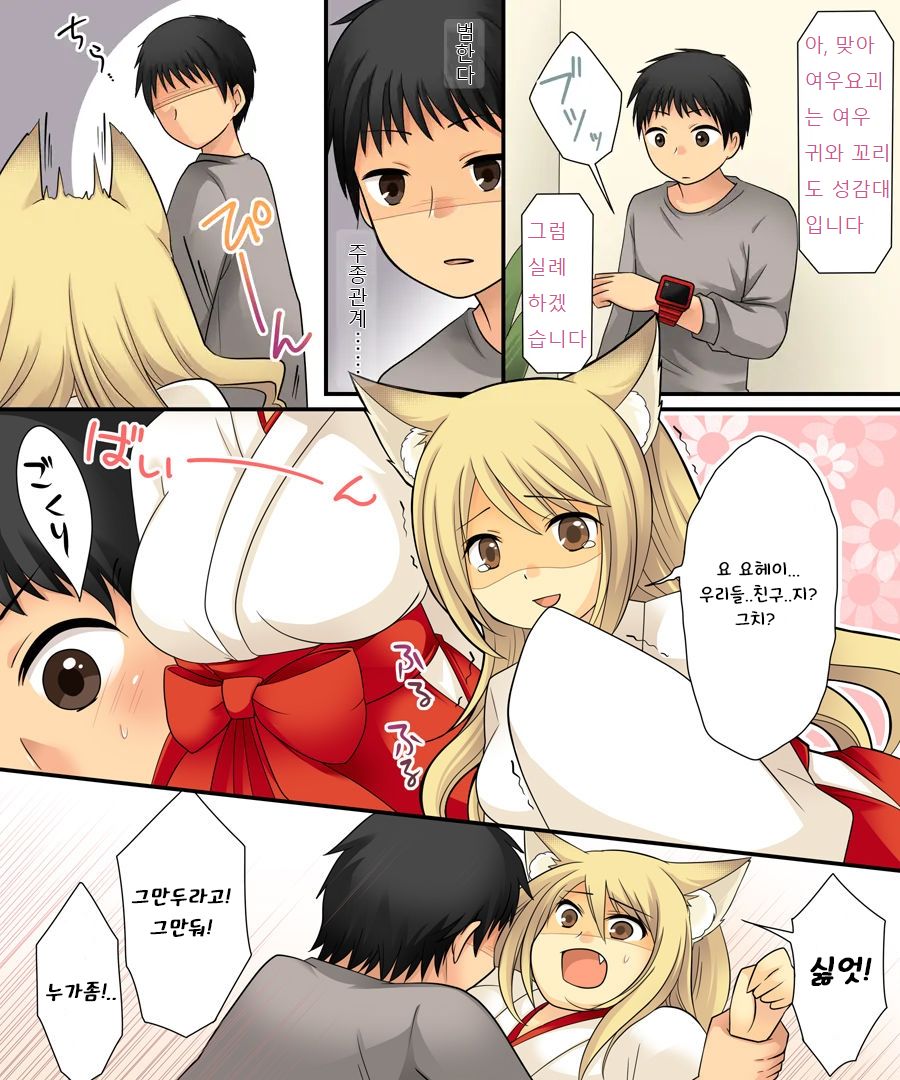 Anata no Nouryoku wa Hito o Mesu Youko ni Otosu Nouryoku desu. page 10 full