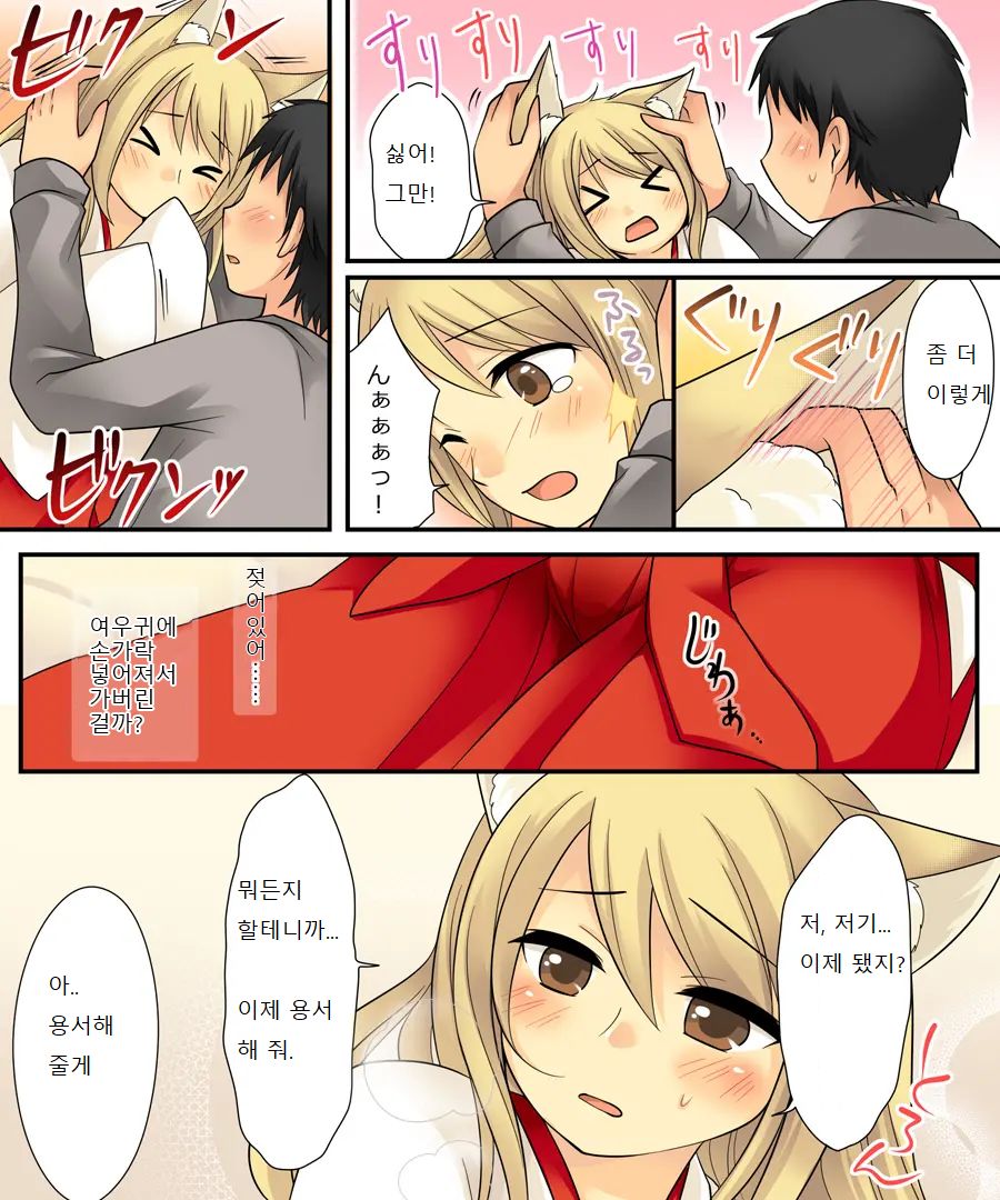 Anata no Nouryoku wa Hito o Mesu Youko ni Otosu Nouryoku desu. page 12 full