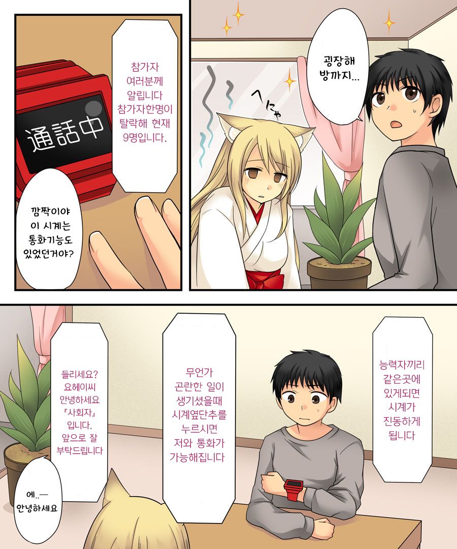 Anata no Nouryoku wa Hito o Mesu Youko ni Otosu Nouryoku desu. page 8 full