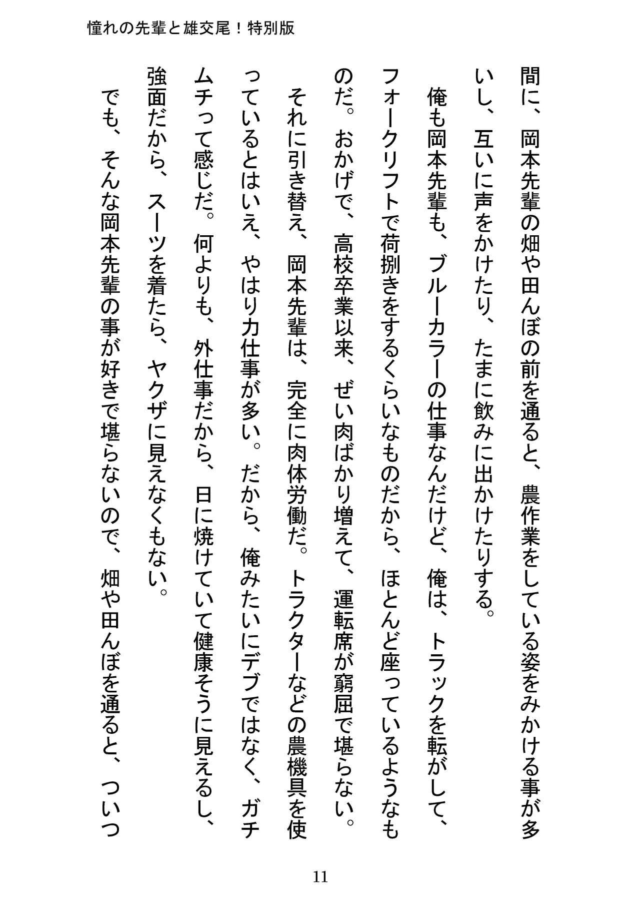 Akogareno Senpai to Osu Koubi! Tokubetsuban page 11 full