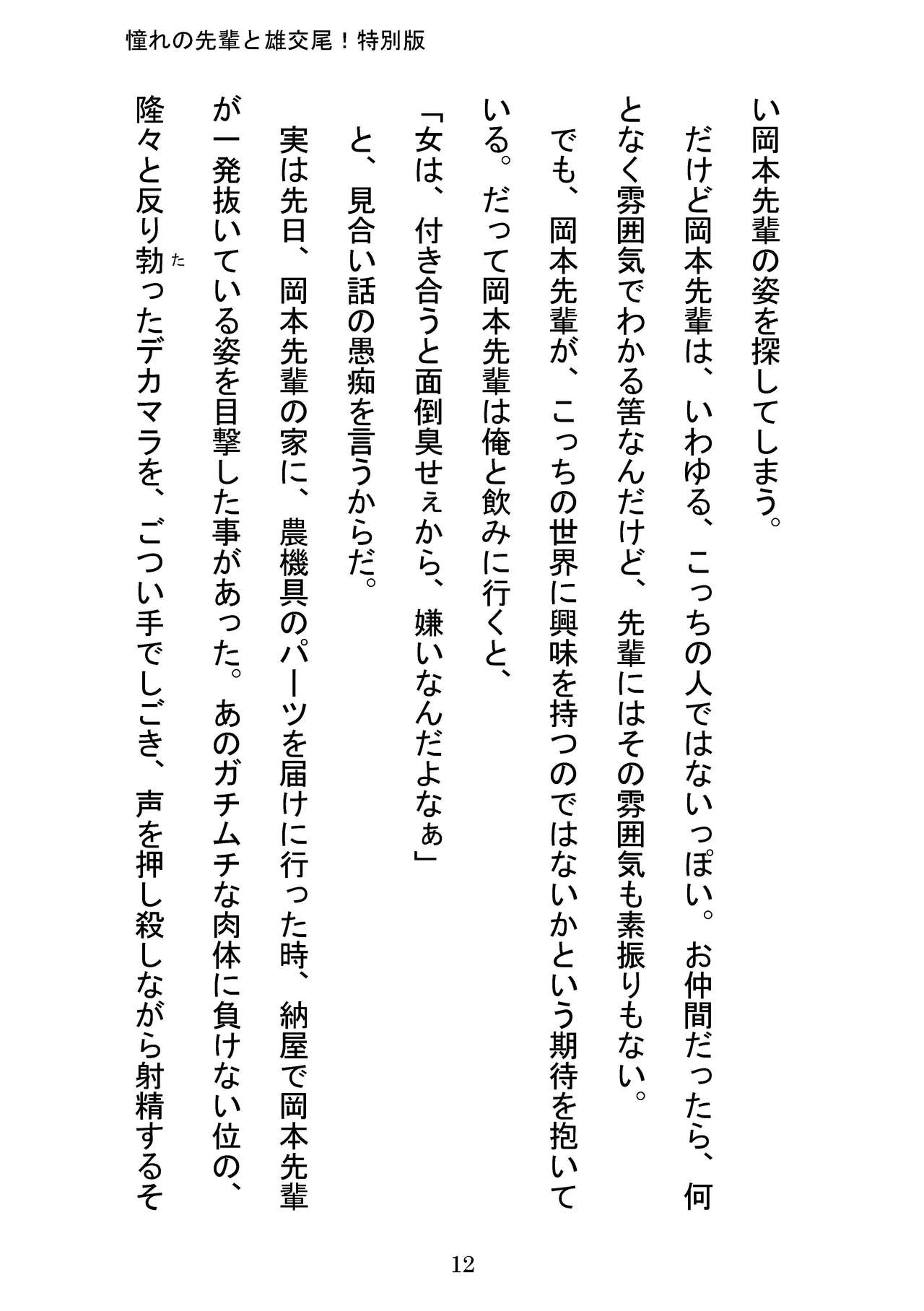 Akogareno Senpai to Osu Koubi! Tokubetsuban page 12 full