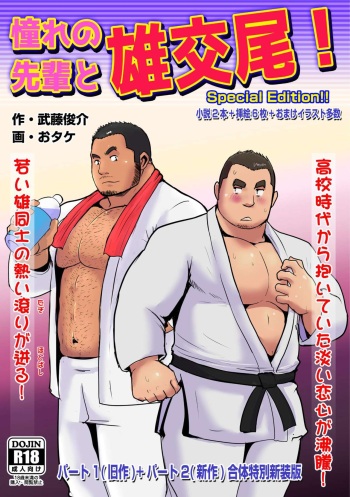 [Kando Batsugun (Otake, Mutou Shunsuke)] Akogareno Senpai to Osu Koubi! Tokubetsuban [Digital] cover