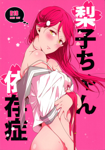 (Bokura no Love Live! 16) [Kougi no Mikanbatake (KOUGI)] Riko-chan Izonshou (Love Live! Sunshine) [Spanish] [The Lore Yuri] cover