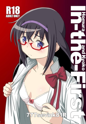 [PLANET MARIS (Subuina 81R)] Homura and Kyoko In-the-First (Puella Magi Madoka Magica) [Digital] cover