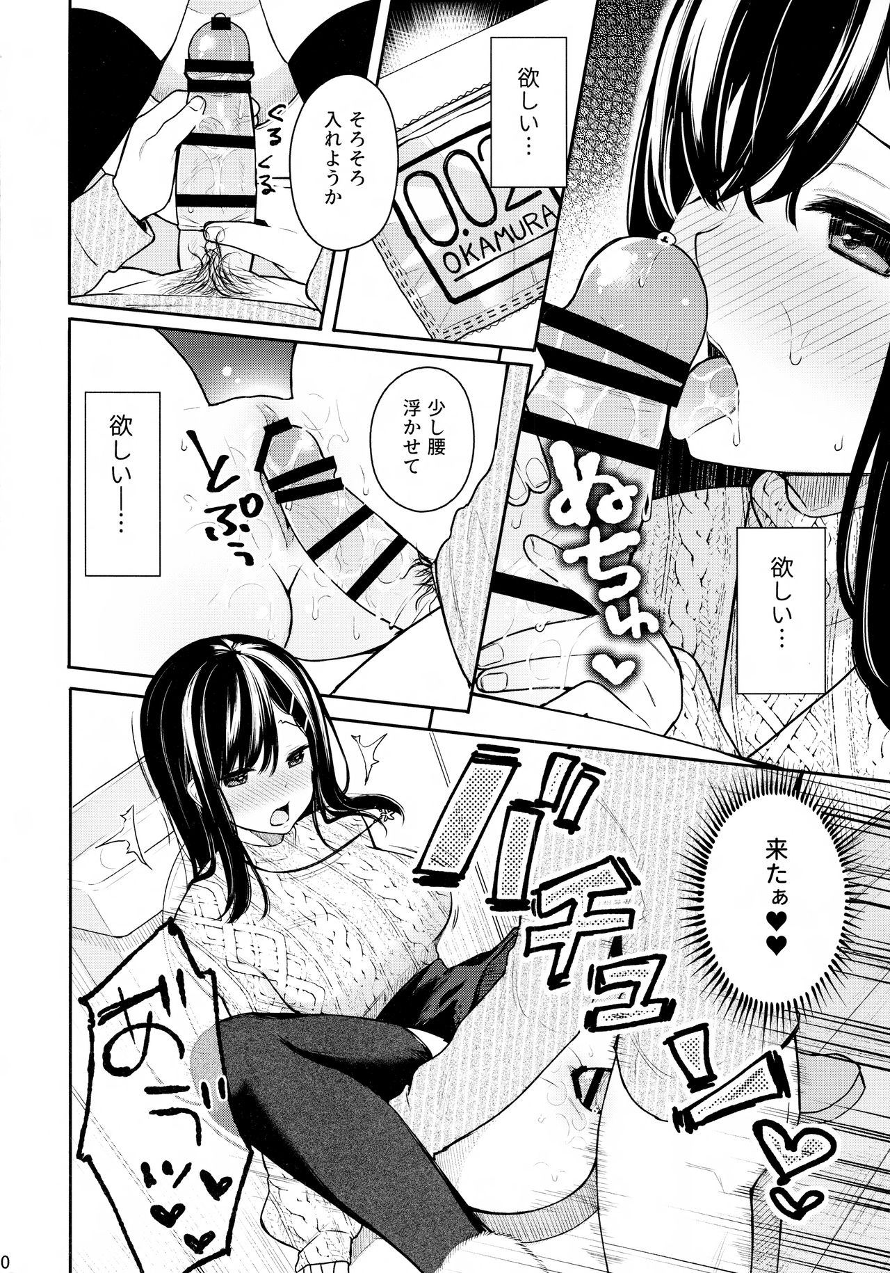 Itomusubi Vol. 2 page 12 full