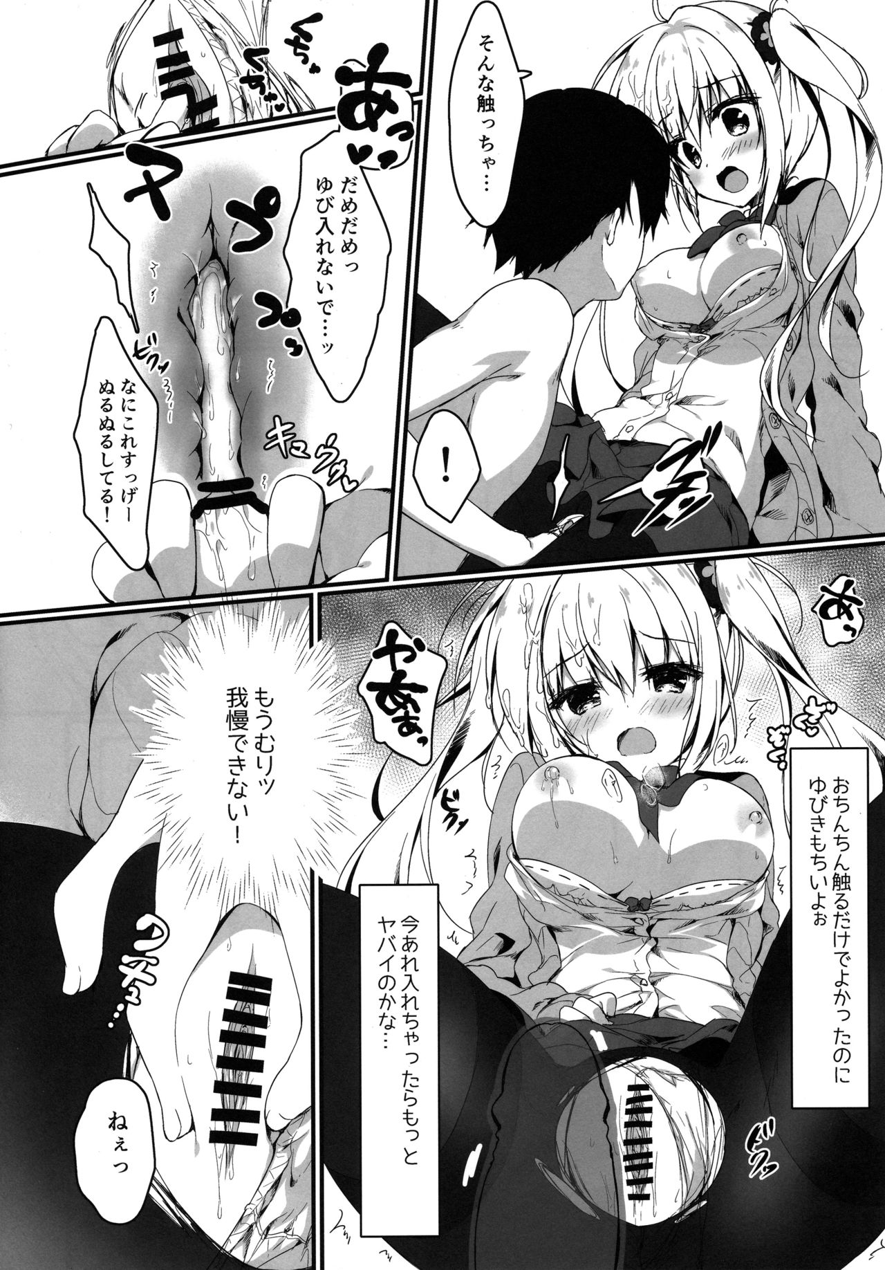 Atashi Sore ga Suki! page 11 full