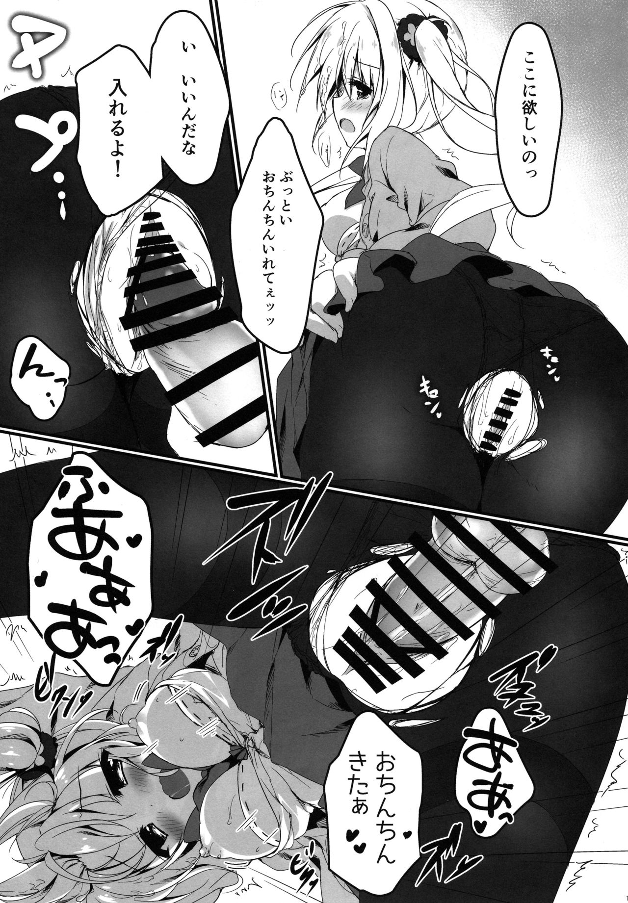 Atashi Sore ga Suki! page 12 full
