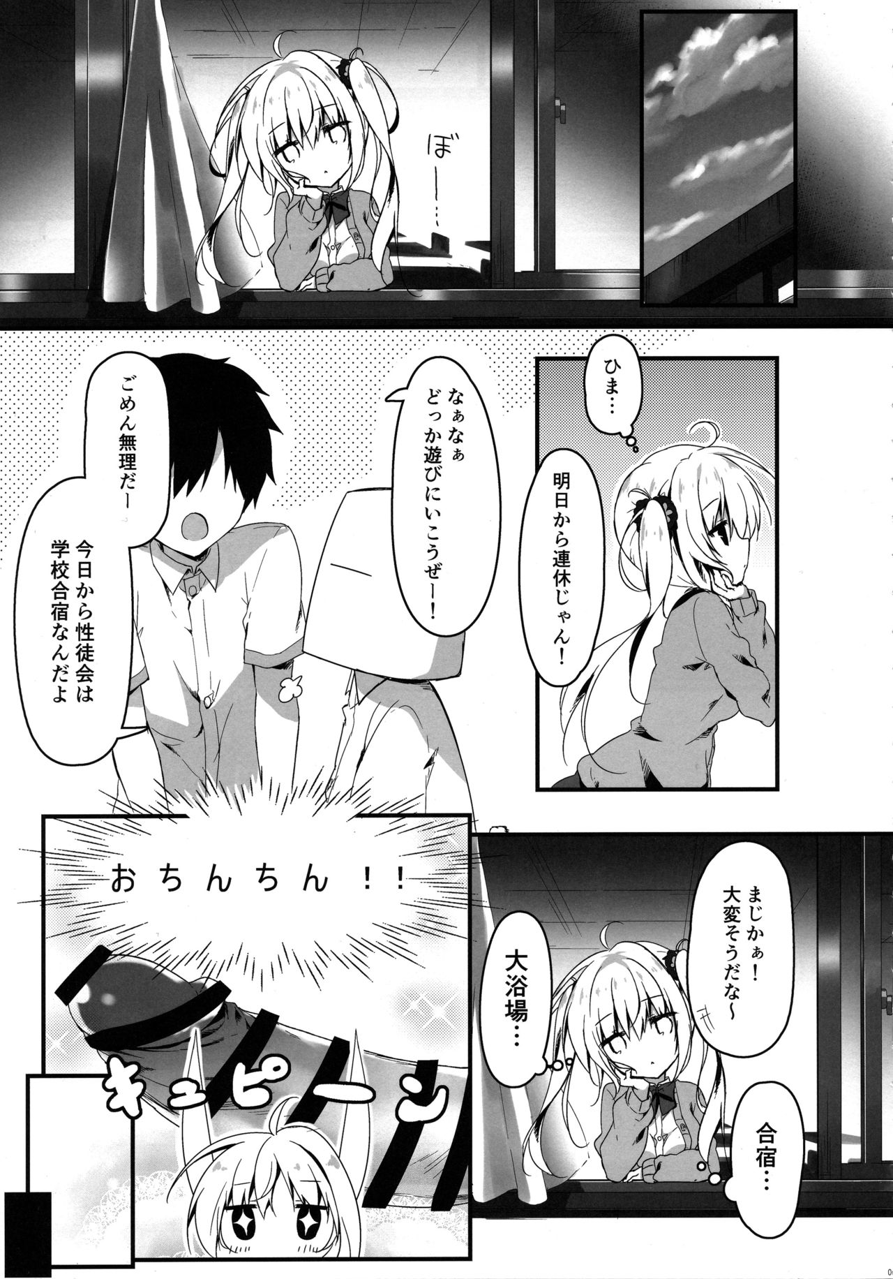 Atashi Sore ga Suki! page 4 full