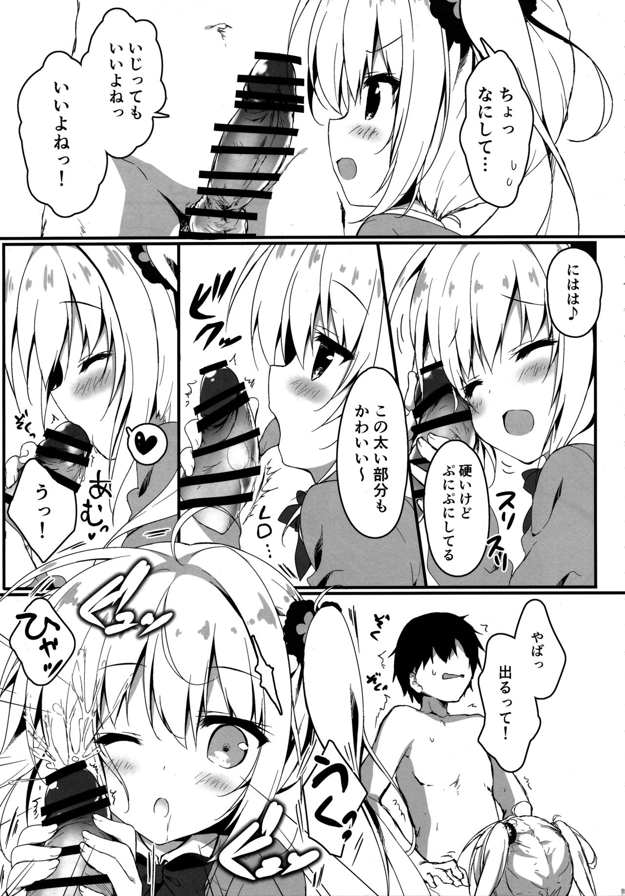 Atashi Sore ga Suki! page 8 full