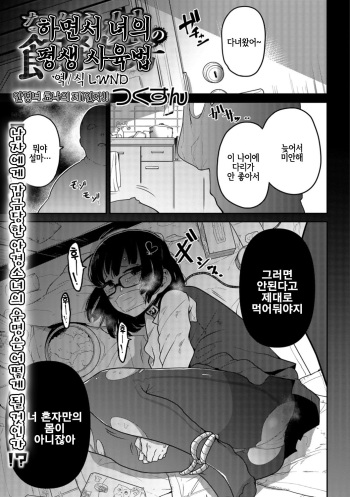 [Tsukusun] Nagara Musume no Kaigoroshikata (Ryona King Vol. 1) [Korean] [LWND] [Digital] cover