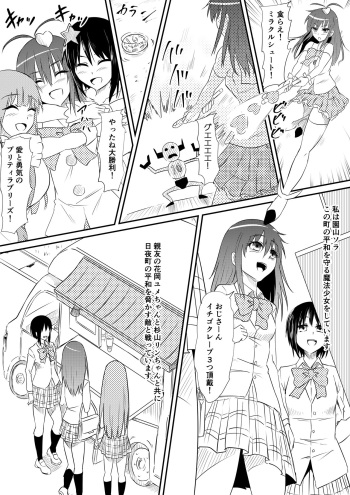[Mikezoutei] Mahou Shoujo Pretty Lovelys Haiboku! Akuochi! cover