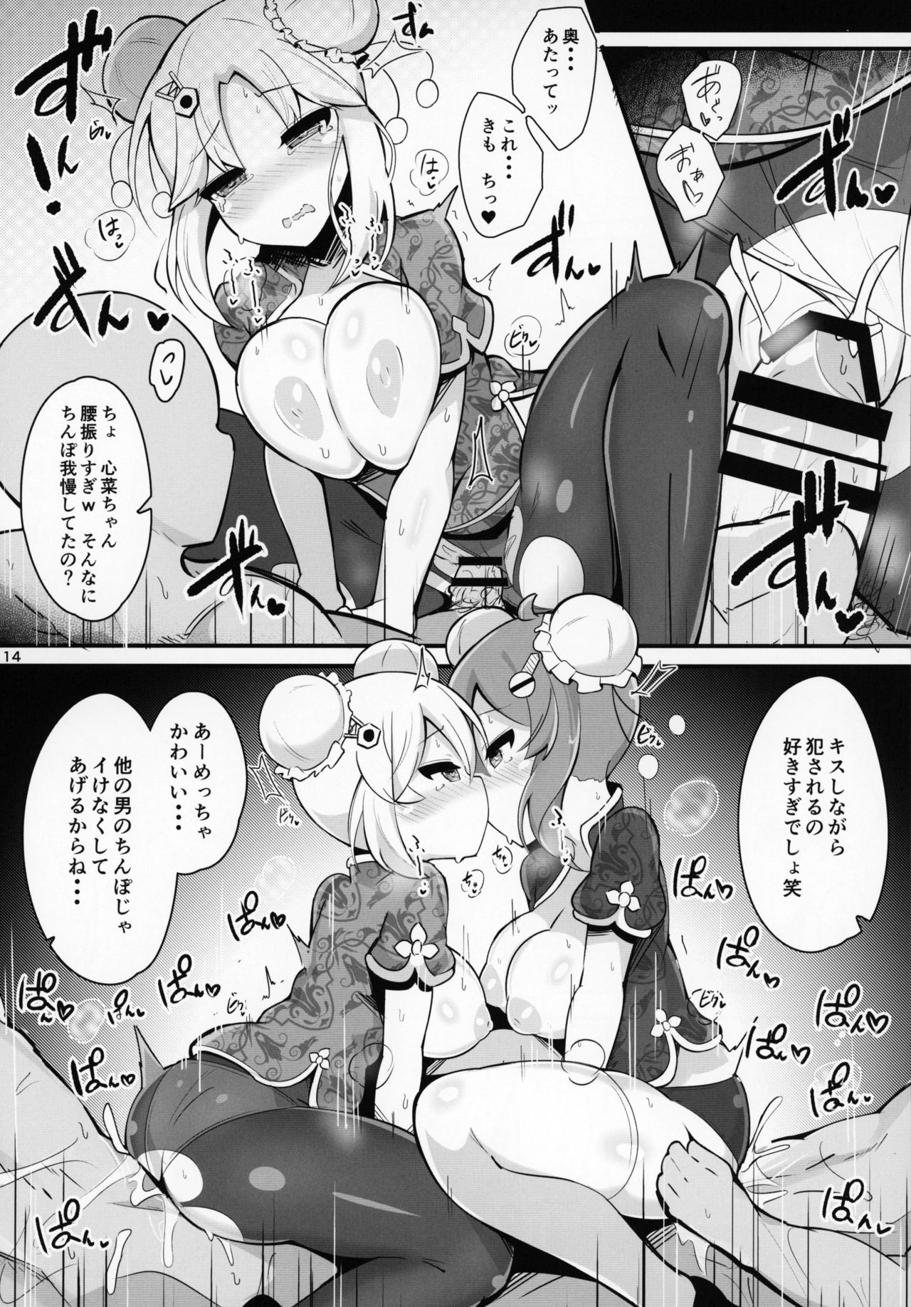 "Katte ni" Coconatsu Fan Kanshasai page 12 full