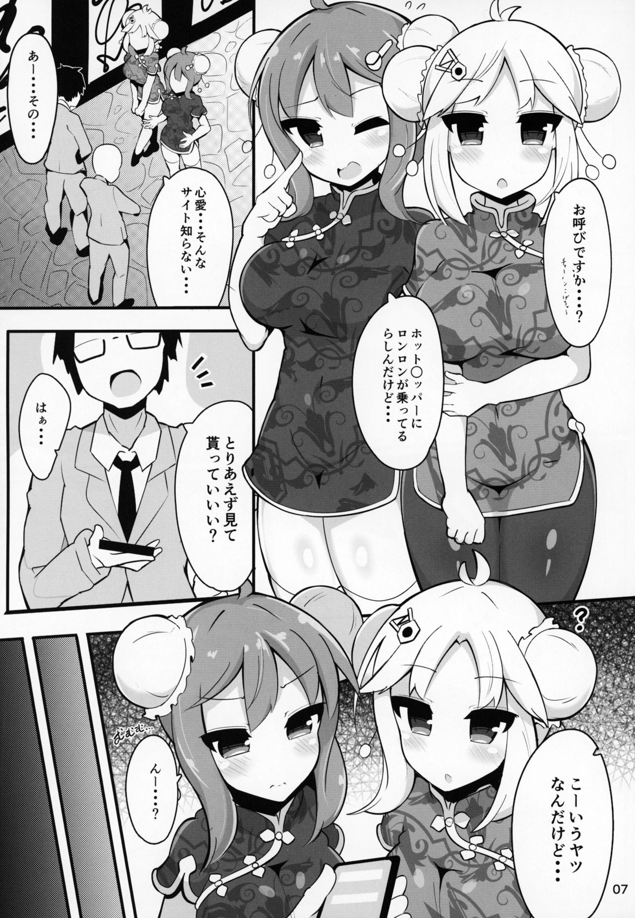 "Katte ni" Coconatsu Fan Kanshasai page 5 full
