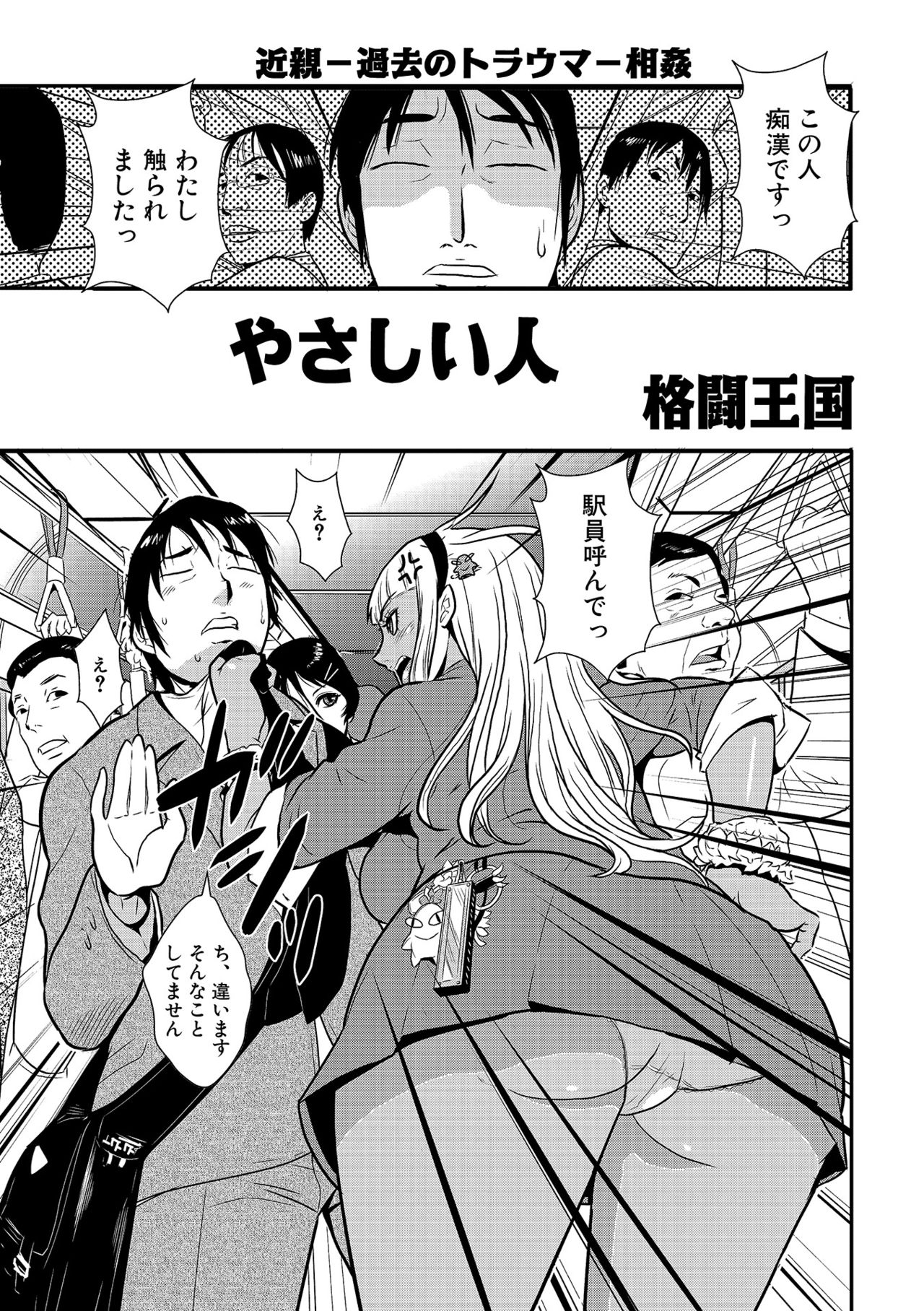 Yasashii Hito page 3 full