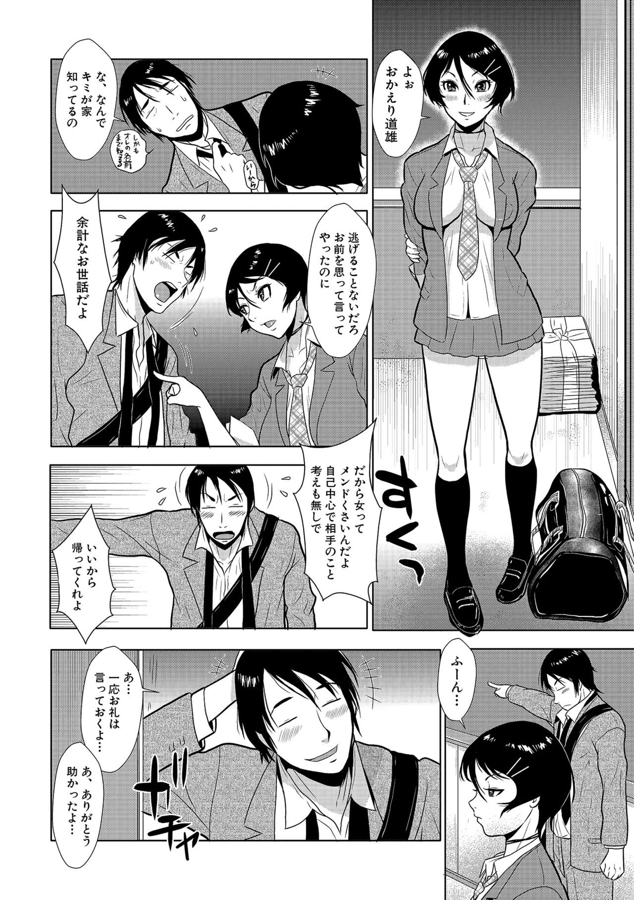 Yasashii Hito page 8 full