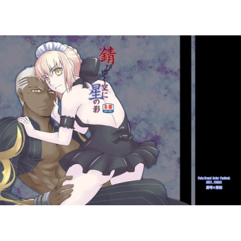 [YUGEKI (Kontaka Koraku)] Sabi yuku sora ni hoshi no kage (Fate/Grand Order)sample cover