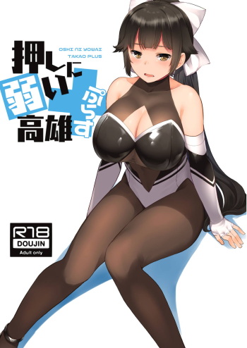 (AzuLan Gakuen Koubaibu 9) [Tenrake Chaya (Ahru.)] Oshi ni Yowai Takao Plus (Azur Lane) cover